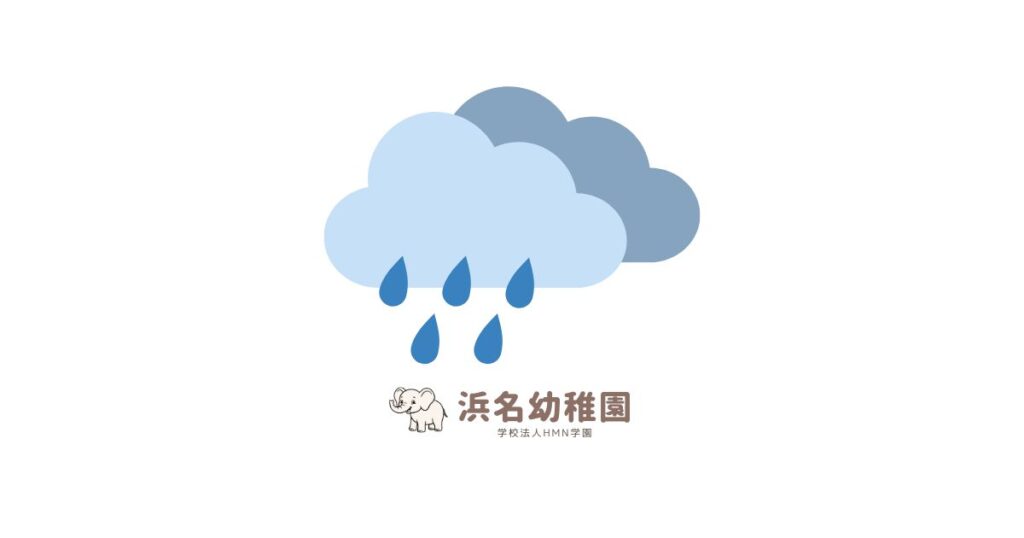 【重要】本日(6月3日)台風6号の影響による臨時休園のお知らせ